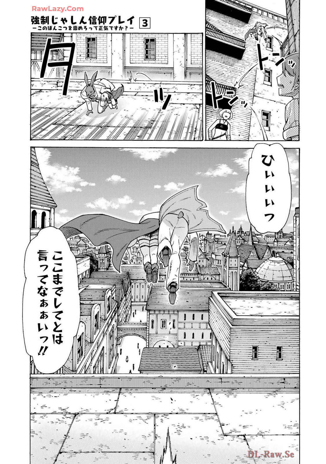 Kyousei Jashin Shinkou Play – Kono Ponkotsu wo Agamero tte Shouki desu ka? - Chapter 12 - Page 23